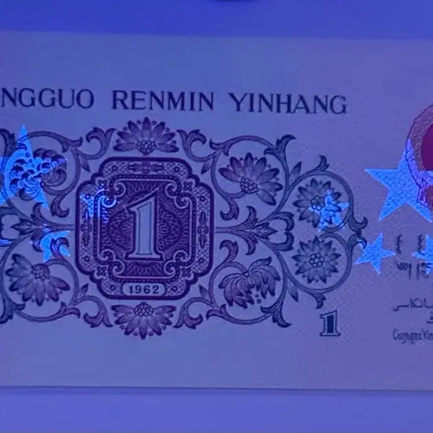 [BUNJANG] 1962 Republic of China 1 Jiao Banknote (Green Reverse) / 1962년 중화민국 1Jiao(배면녹색)
