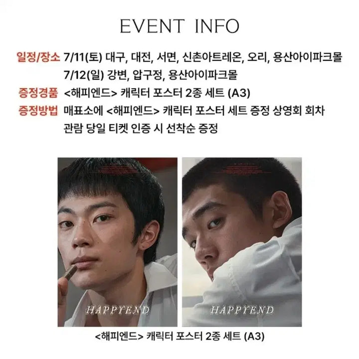 [BUNJANG] Happy End Rooftop Poster + 2 Character Posters / 해피엔드 옥상 포스터 + 캐릭터 포스터 2종 팝니다