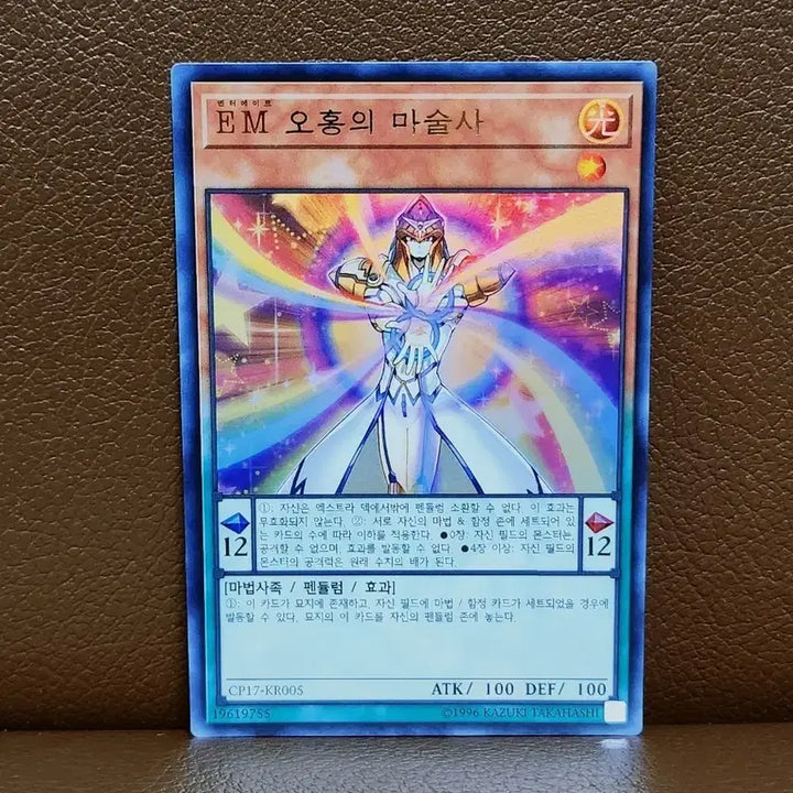 [BUNJANG] Yu-Gi-Oh! EM EMperor of Darkness Ultra Rare Card / 유희왕 EM 오홍의 마술사 울레 카드