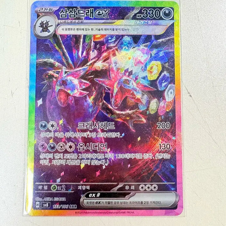 [BUNJANG] Pokemon Card Sanamoth SAR / 포켓몬카드 삼삼드래 SAR 초전 브레이커