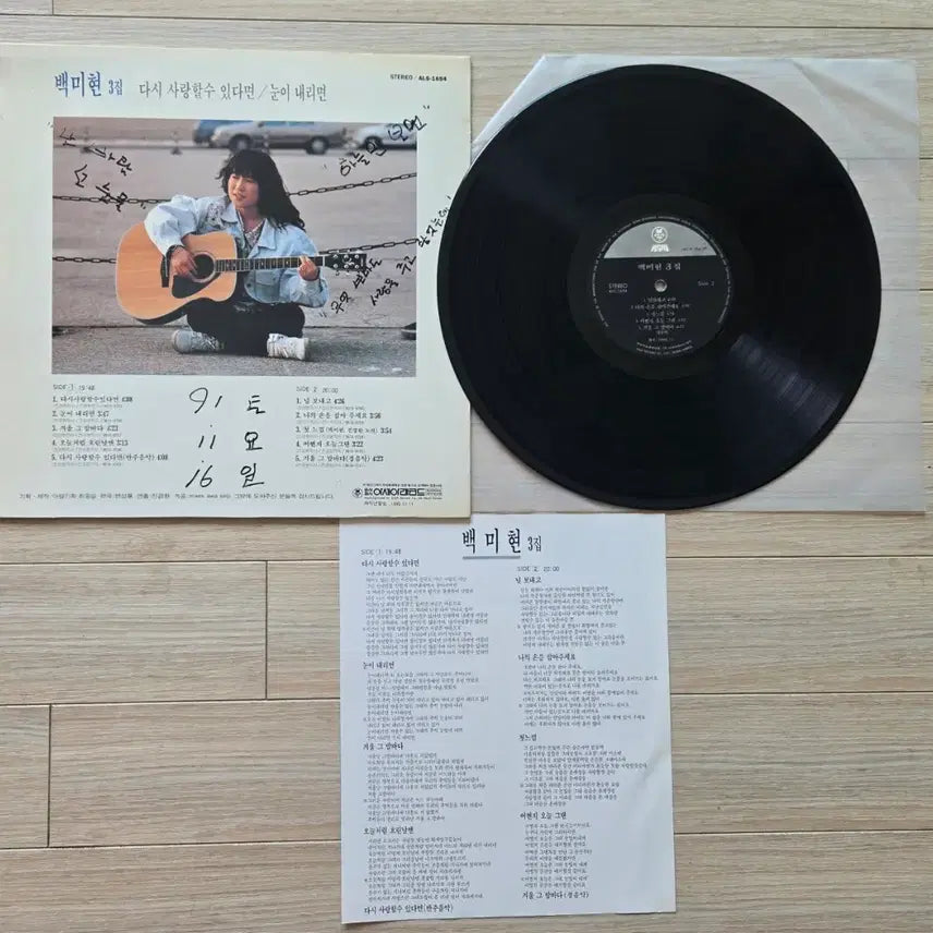 [BUNJANG] Baek Mi Hyun 3rd &amp; 2nd Studio Album Vinyl / 백미현 3집 / 2집 LP