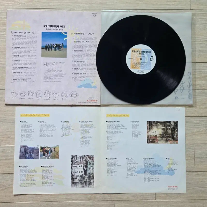 [BUNJANG] Yoh-Hee-Mun 2nd Album LP / 여행 스케치 2집 LP