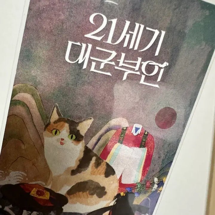 [BUNJANG] IU 21st Century Grand Princess Book Cover Photocard / 21세기 대군부인북커버 포카 (아이유)