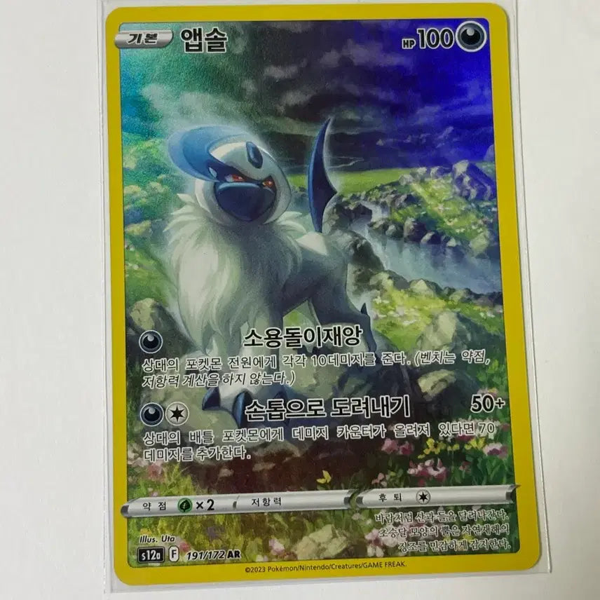 [BUNJANG] Pokemon Card Absol AR 191/172 / 포켓몬카드 앱솔 AR 191/172