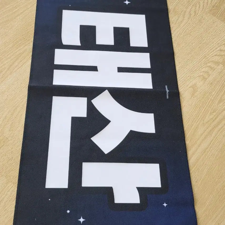 [BUNJANG] BOYNEXTDOOR Taesan Slogan / 보넥도 보이넥스트도어 태산 슬로건 양도 판매