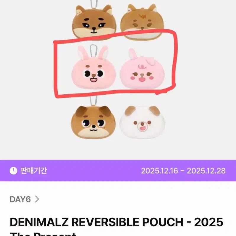 [BUNJANG] DAY6 Wonpil Denimals Reversible Pouch 2025 The Present / 데니멀즈 리버서블 파우치 2025 The Present 원필