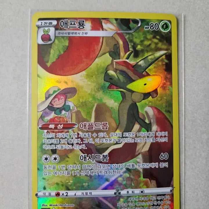 [BUNJANG] Pokemon Card Appletun CHR S8b 186/184 / 포켓몬카드 애프룡 CHR S8b 186/184