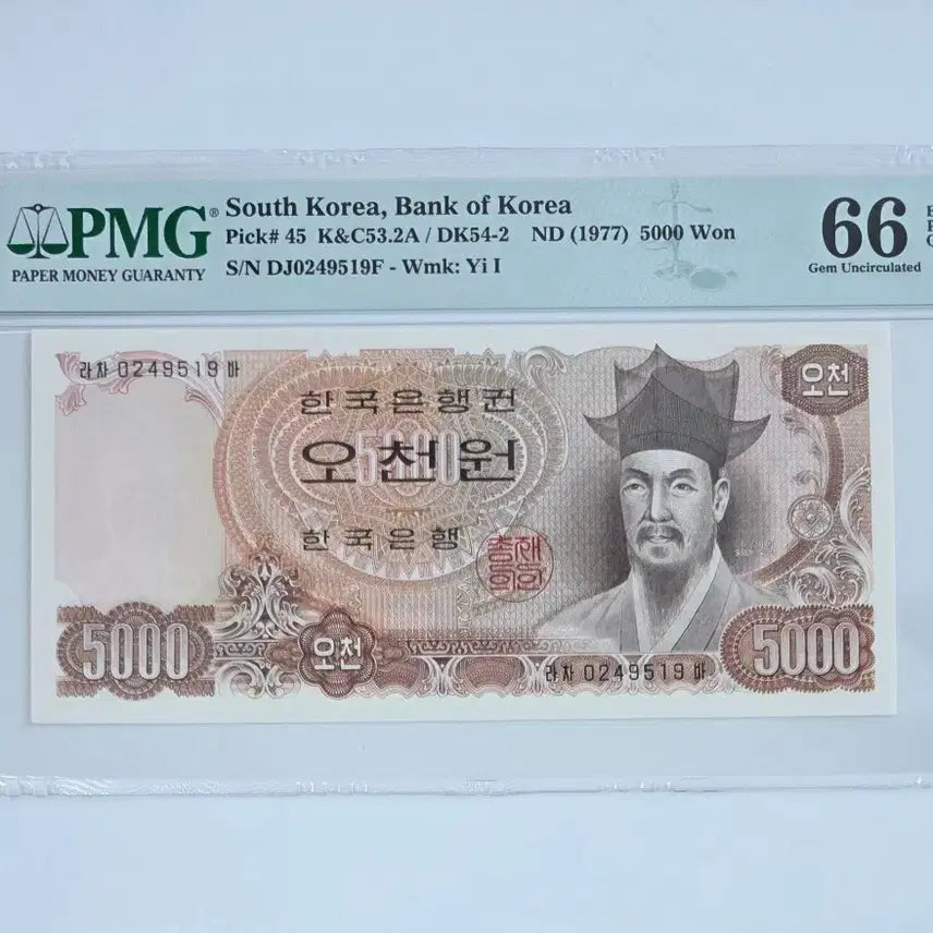 [BUNJANG] South Korean 5,000 Won Banknote 1977 ND PMG 66 Graded / 2차 오천원 지폐 1977년 ND PMG 66등급