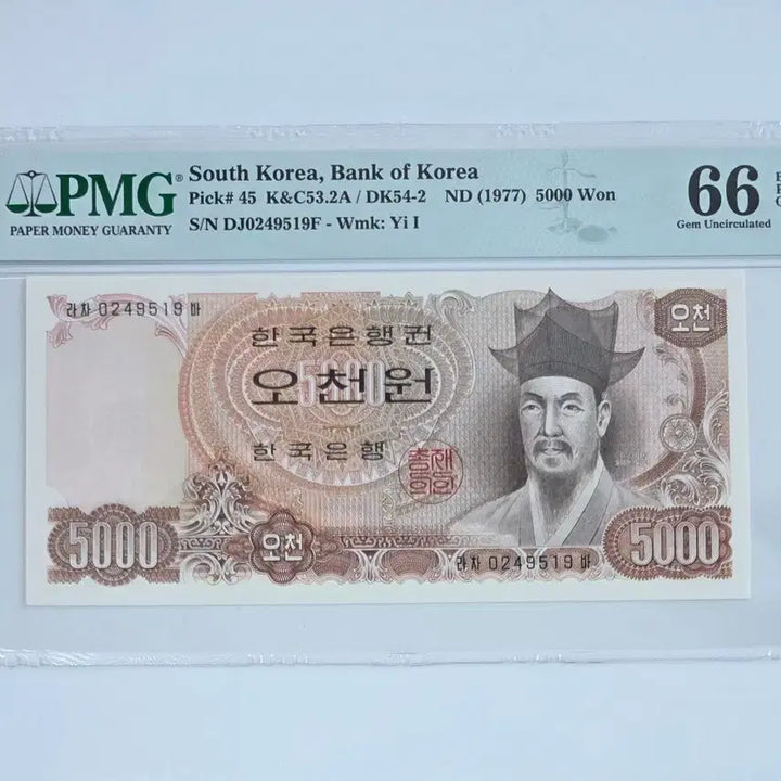 [BUNJANG] South Korean 5,000 Won Banknote 1977 ND PMG 66 Graded / 2차 오천원 지폐 1977년 ND PMG 66등급