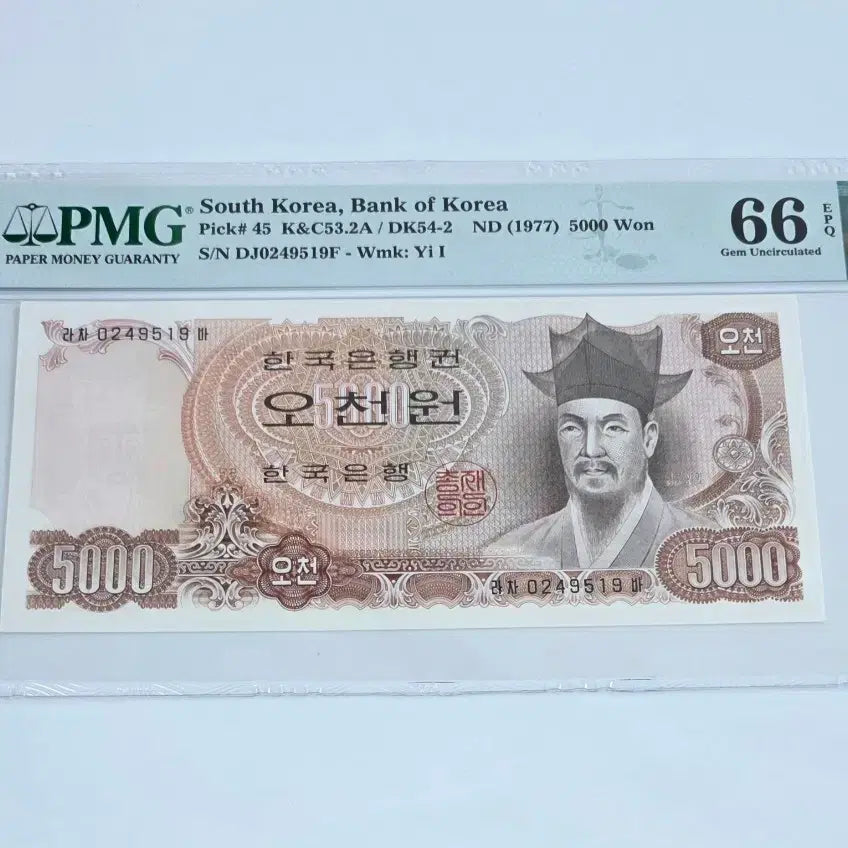 [BUNJANG] South Korean 5,000 Won Banknote 1977 ND PMG 66 Graded / 2차 오천원 지폐 1977년 ND PMG 66등급