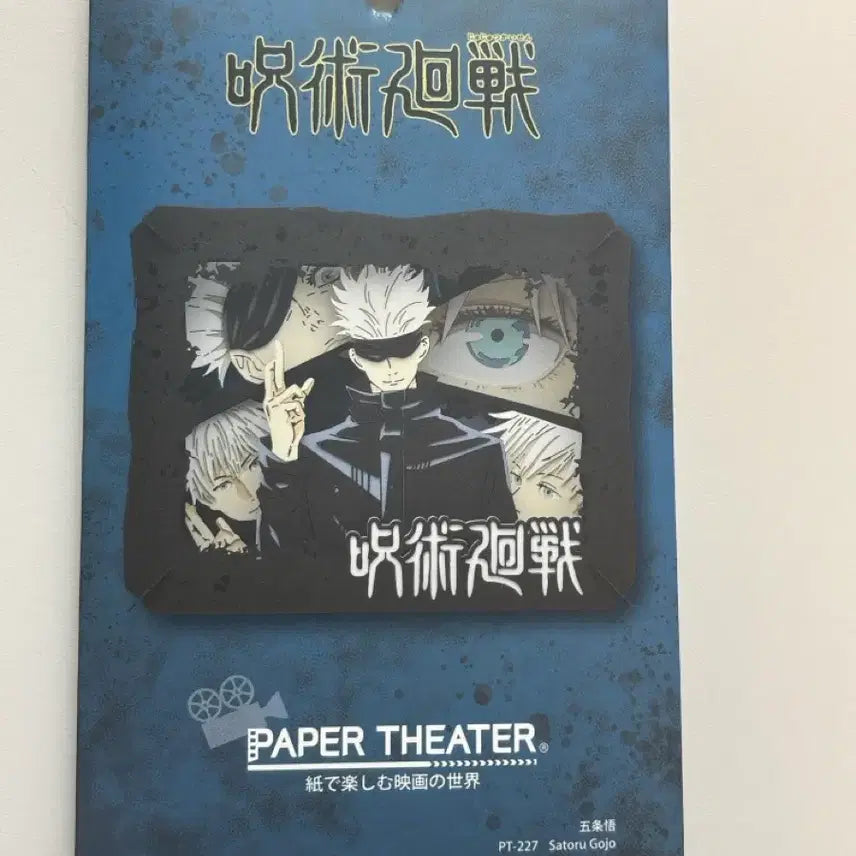 [BUNJANG] Jujutsu Kaisen Satoru Gojo Paper Theater / 주술회전 페이퍼시어터 고죠