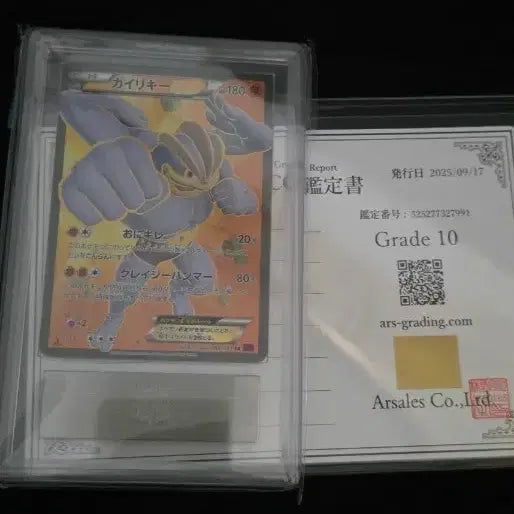 [BUNJANG] Pokemon Card Machamp EX SR Grade 10 / 세상에 10장 희귀 포켓몬 카드 카이리키EX SR