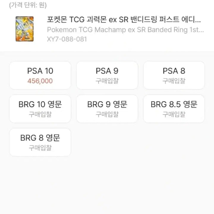 [BUNJANG] Pokemon Card Machamp EX SR Grade 10 / 세상에 10장 희귀 포켓몬 카드 카이리키EX SR