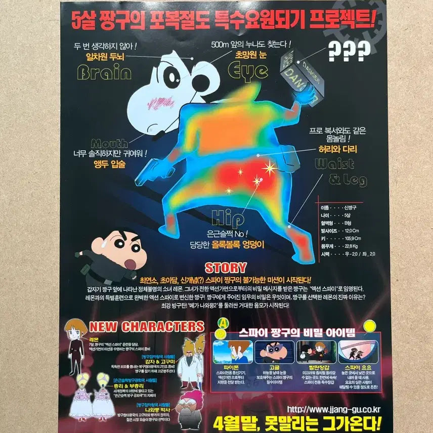[BUNJANG] Crayon Shin-chan: The Storm Called the Golden Spy Movie Flyer / 2012 극장판 짱구는 못말려: 태풍을 부르는 황금스파이 대작전