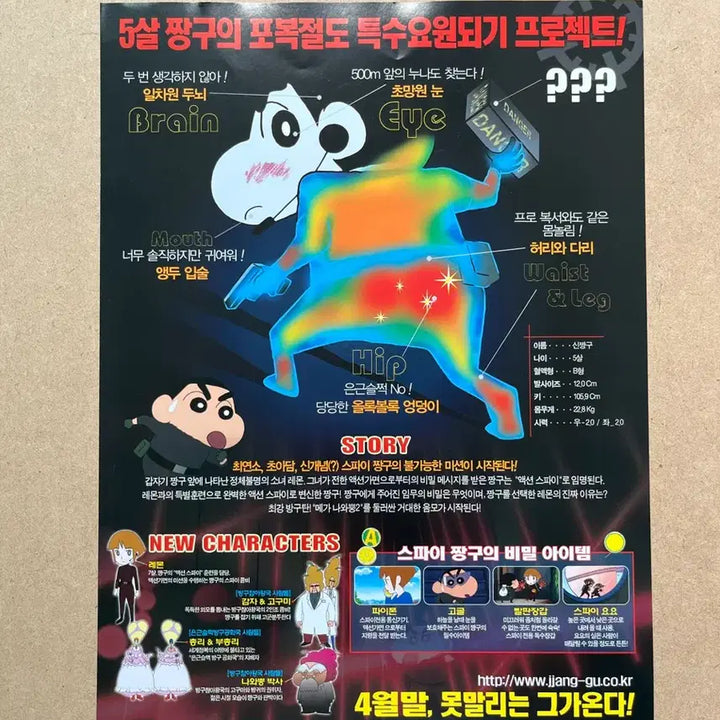 [BUNJANG] Crayon Shin-chan: The Storm Called the Golden Spy Movie Flyer / 2012 극장판 짱구는 못말려: 태풍을 부르는 황금스파이 대작전