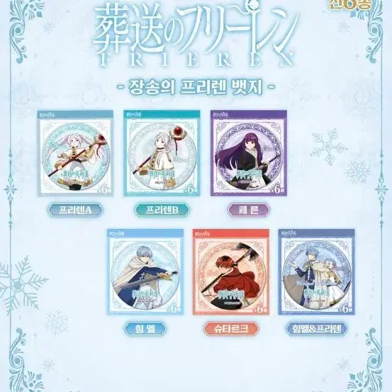 [BUNJANG] Frieren: Beyond Journey&