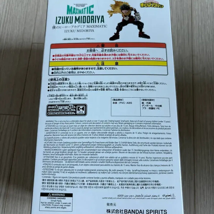[BUNJANG] My Hero Academia Izuku Midoriya Maximatic Figure (Sealed) / 미개봉 나히아 미도리야 맥시매틱 피규어 새상품