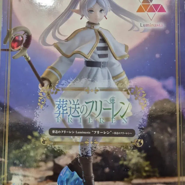 [BUNJANG] Sega Frieren Luminasta Figure / 미개봉))  세가 프리렌 Luminasta 피규어