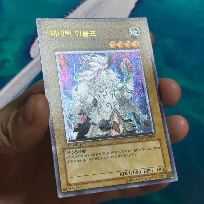 [BUNJANG] Yu-Gi-Oh! Genetic Warwolf 1st Edition Ultimate Rare (STON-KR001) / 유희왕 제네틱 워울프 퍼에 1st 얼티 ston-kr001