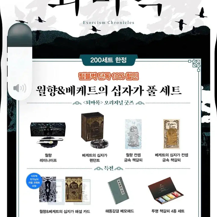 [BUNJANG] The Exorcism Journal Official Merchandise Cross Full Set / 퇴마록 공식 굿즈