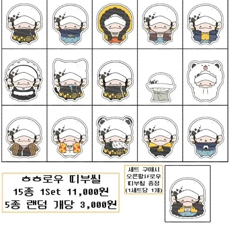 [BUNJANG] One Piece Law Ttibu Seal Set (16 pcs) / 해양박람회 원피스 로우 띠부씰 비공굿