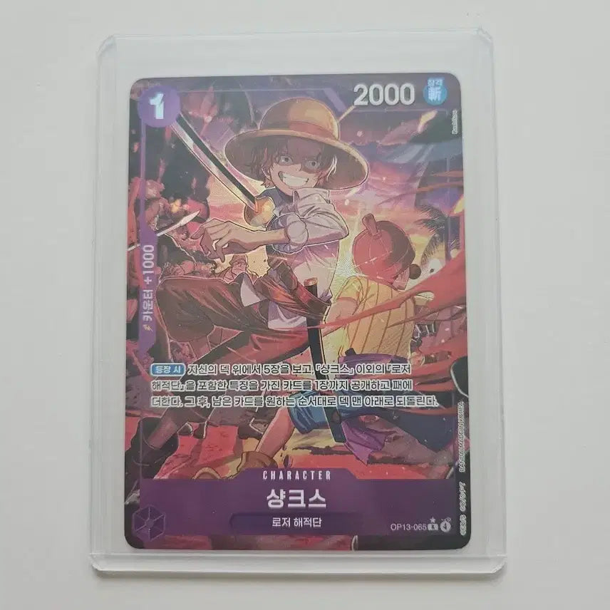[BUNJANG] One Piece Card Game OP13-065 Shanks R / 원피스 카드게임 op13-065 샹크스R 페레