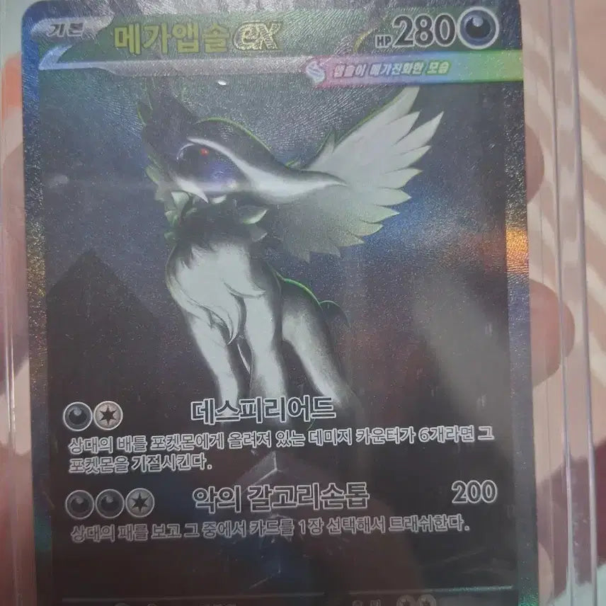[BUNJANG] Mega Absol EX SAR / 메가앱솔 EX sar