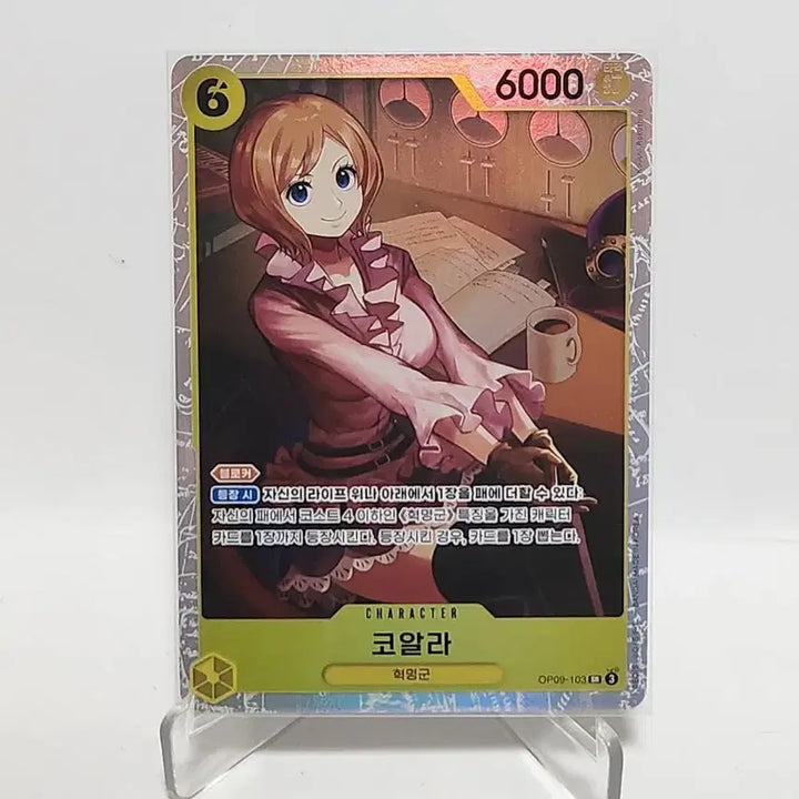 [BUNJANG] One Piece Card Koala SR OP09-013 / (한판) 원피스카드 코알라 sr op09-013