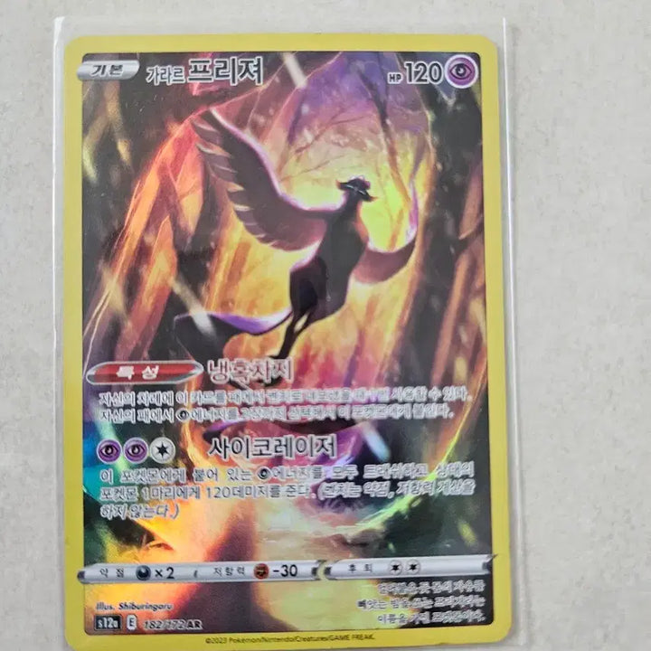 [BUNJANG] Galarian Articuno AR 182/172 Pokemon Card / 포켓몬카드 가라르 프리져 AR 182/172