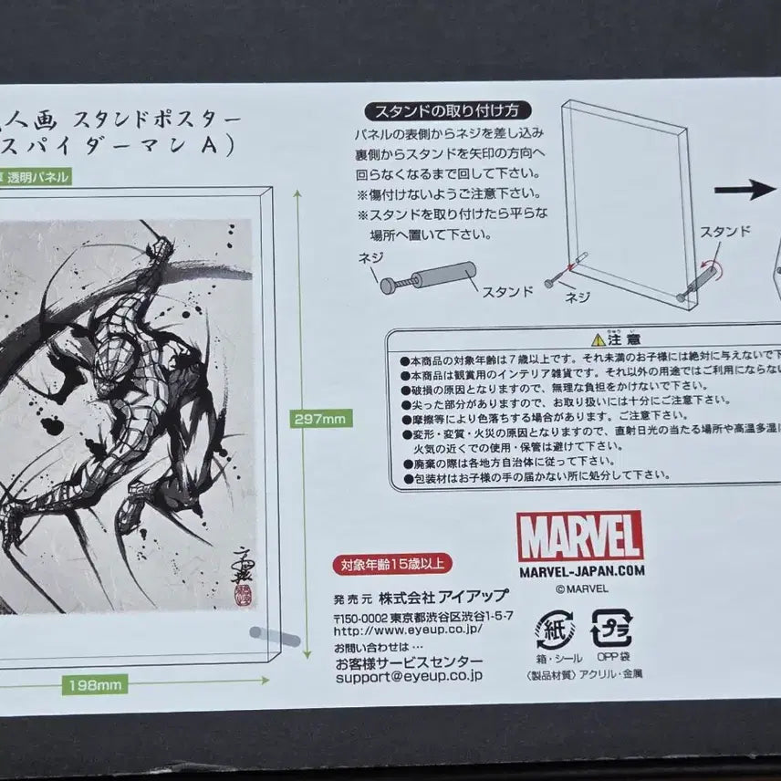 [BUNJANG] Spider-Man Stand Poster / 스파이더맨 스탠드 포스터