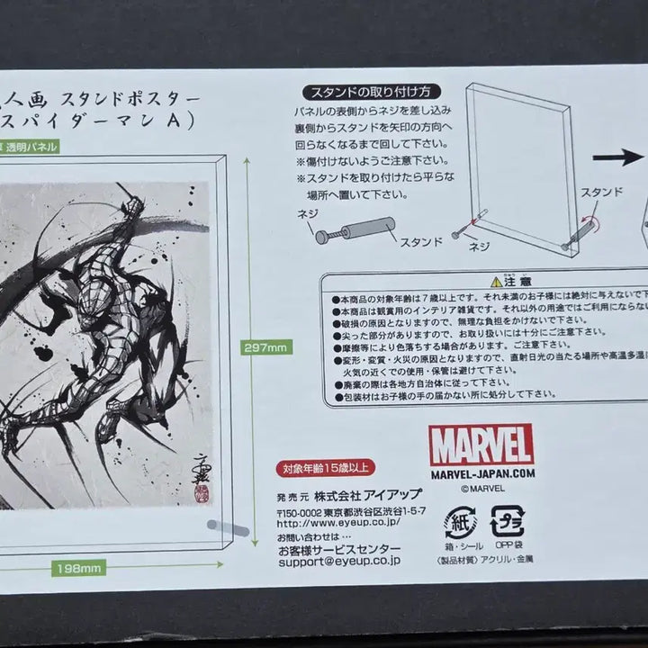 [BUNJANG] Spider-Man Stand Poster / 스파이더맨 스탠드 포스터
