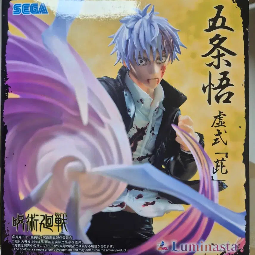 [BUNJANG] Jujutsu Kaisen Gojo Satoru Luminasta Hashishin Figure (Sealed) / 미개봉)) 주술회전 고죠 사토루 피규어 루미나스타 허식자