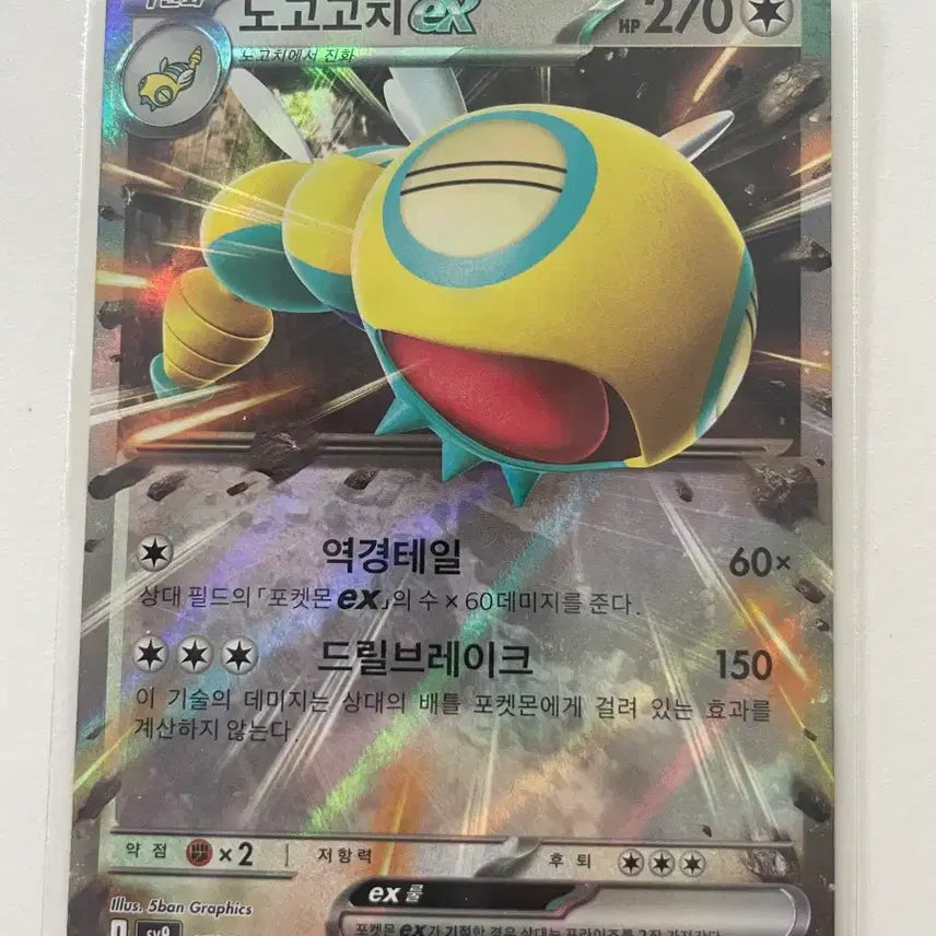 [BUNJANG] Pokemon Card Nocagochi EX RR / 포켓몬 카드 노고고치 EX RR
