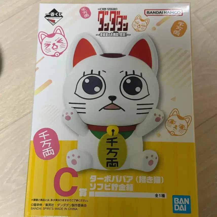 [BUNJANG] Dandadan Turbo-Babaa Cat Sofubi Piggy Bank Lottery Prize C / 단다단 c상 터보할멈 제일복권 쿠지