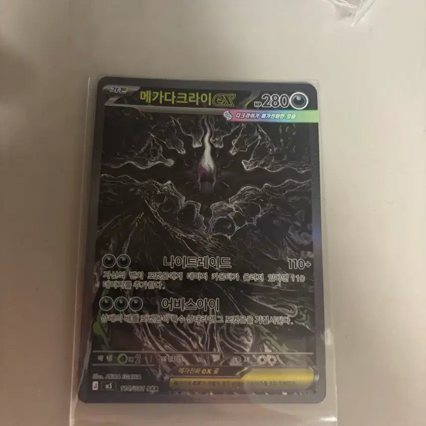 [BUNJANG] Mega Darkrai EX Card / 메가다크라이 sar