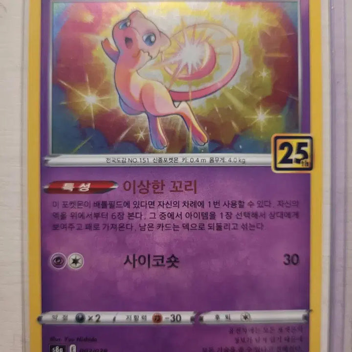 [BUNJANG] Mew Pokemon Card / 포켓몬카드 뮤