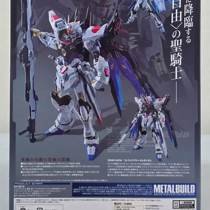 [BUNJANG] Bandai Metal Build Strike Freedom Gundam (Revival Ver.) / 미개봉 반다이 메탈빌드 스트라이크 프리덤 건담 (Revival Ver.)