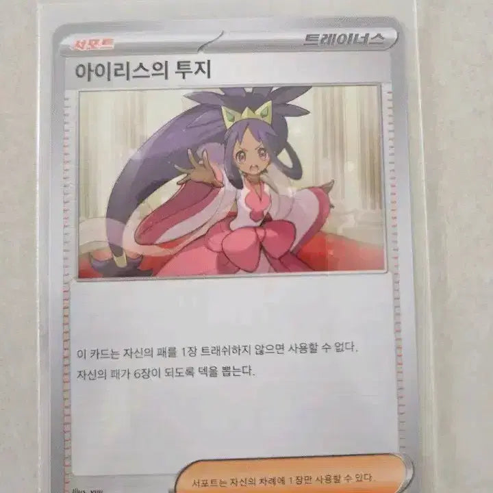 [BUNJANG] Pokémon Card Iris&