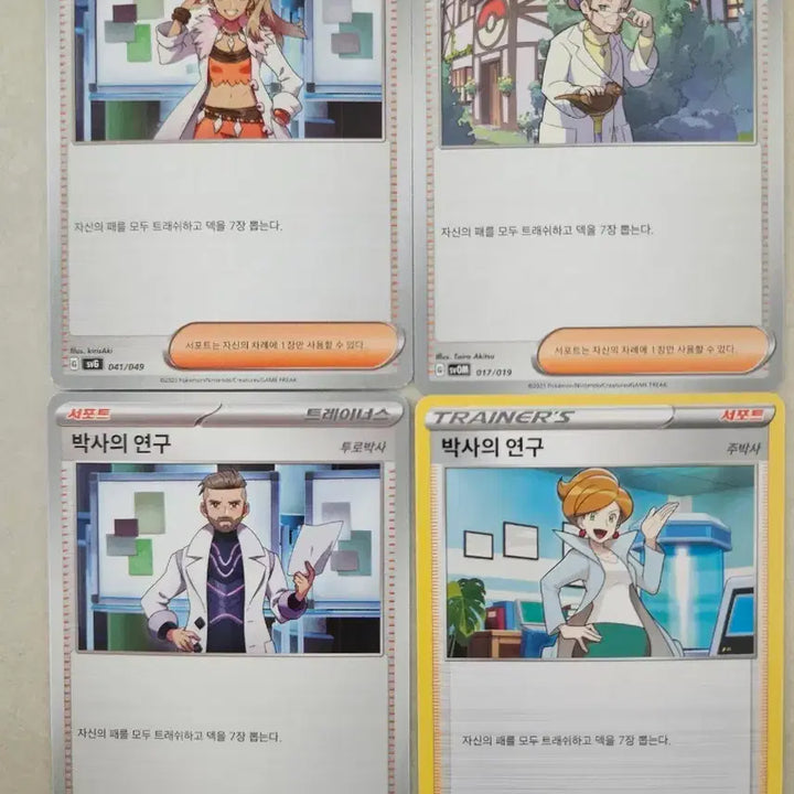 [BUNJANG] Pokemon Card Professor&
