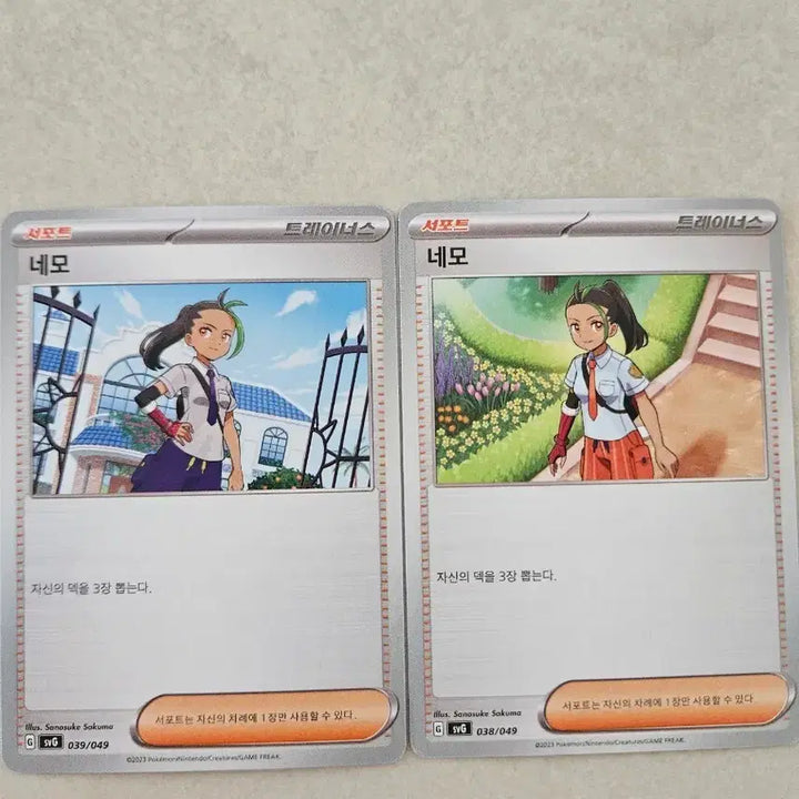 [BUNJANG] Pokemon Card Support Set (Nemo Card) - 2 Cards Bundle / 포켓몬카드 서포트 네모 카드 2장 일괄