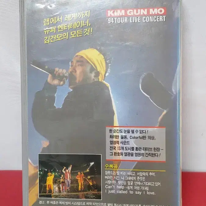 [BUNJANG] Kim Gun Mo Tour Live Concert VHS / 김건모 투어 라이브 콘서트 VHS