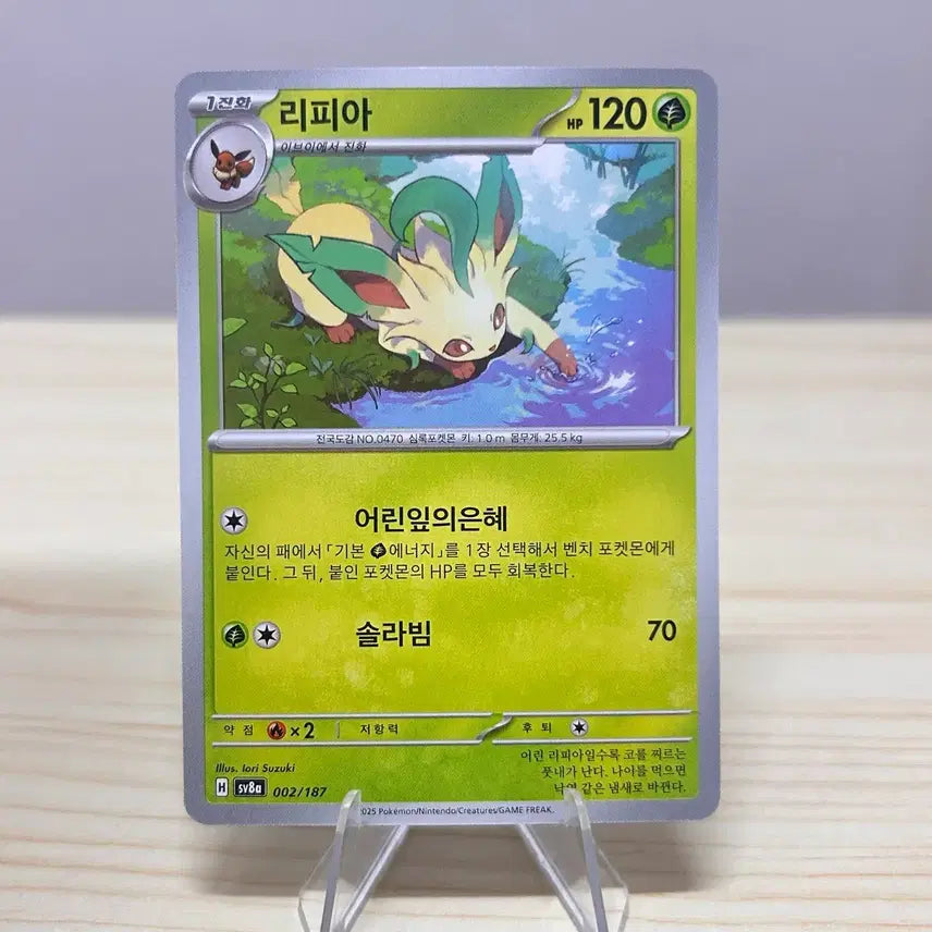 [BUNJANG] Leafeon sv8a 002/187 Pokémon Card / [포켓몬카드] 리피아 sv8a 002/187
