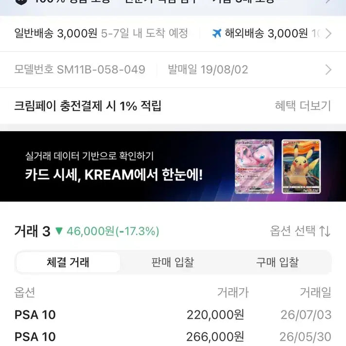 [BUNJANG] Pokemon Card Japanese Mimikyu Sudowoodo SR+Toploader / 포켓몬 카드 (일어판) 미미큐 따라큐 슈링+탑로더 s급