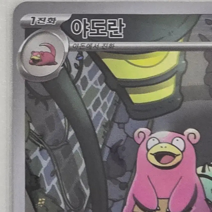 [BUNJANG] Pokemon Card Abyss Awakening Slowking AR / 포켓몬카드 어비스아이 야도란 AR