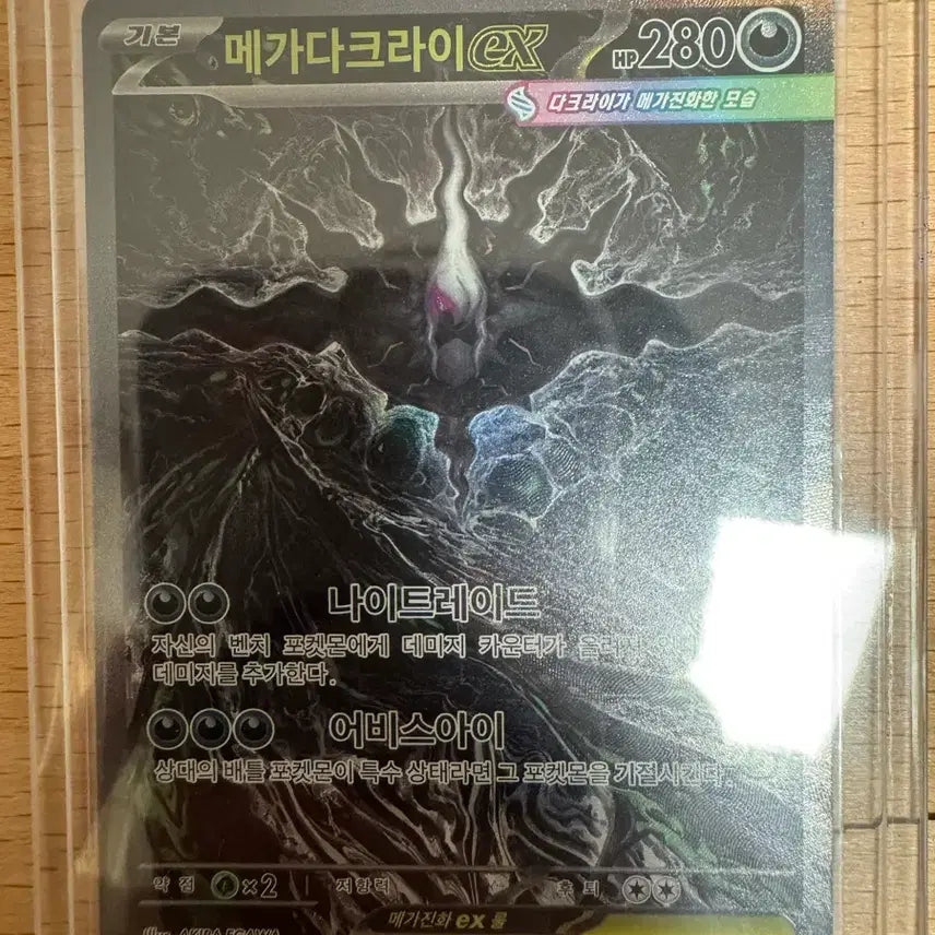 [BUNJANG] Pokemon Card Mega Darkrai SAR EX / (급처합니다) 메가 다크라이SAR 포켓몬 카드