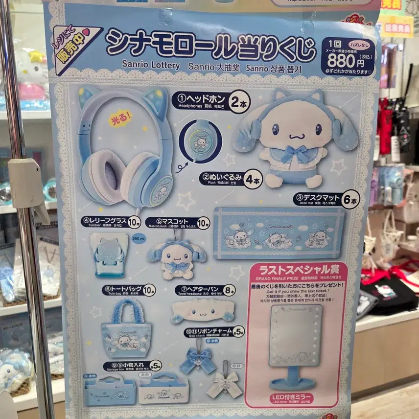 [BUNJANG] Sanrio Cinnamoroll Kuji Prize 