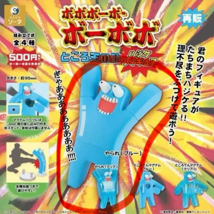 [BUNJANG] Bobobo-bo Bo-bobo Gelatino Figure Set (2 Types) / 무적코털 보보보 젤라티노 피규어. 2종
