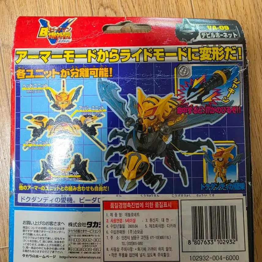[BUNJANG] Takara Micro Manon Victory Devil Hornet Sealed / 미개봉 구슬동자 다카라 빅토리 데블호네트