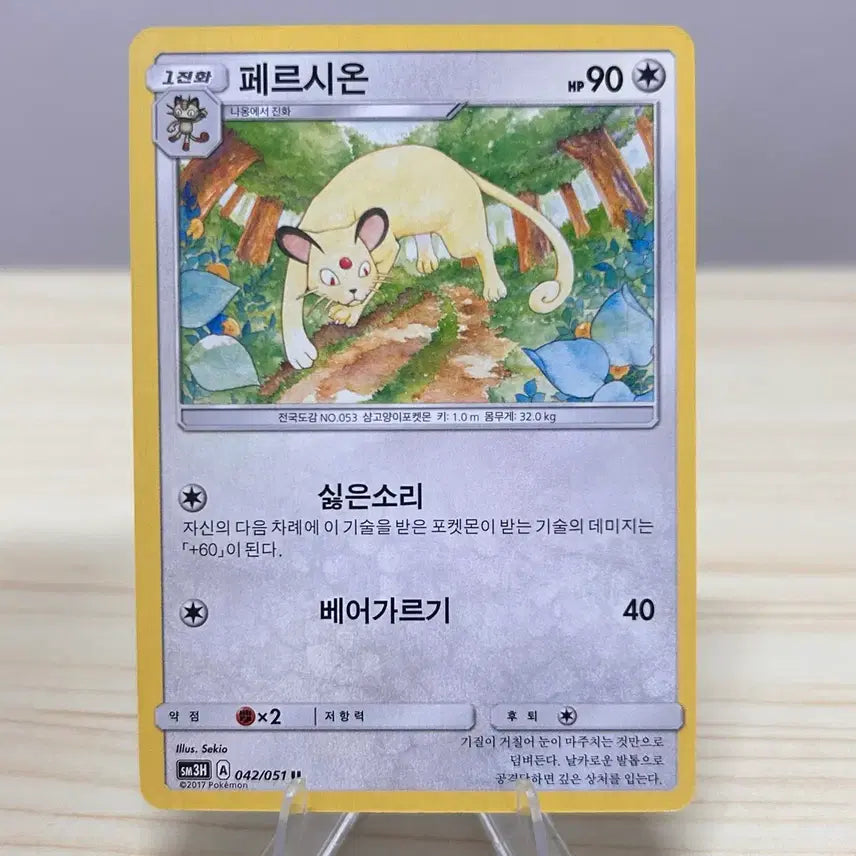 [BUNJANG] Classic Pokémon Card Persian SM3H 042/051 U / [고전 포켓몬카드] 페르시온 sm3H 042/051 U