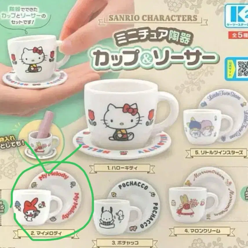 [BUNJANG] Sanrio Miniature Cup &amp; Saucer Gacha My Melody (Sealed) / 산리오 미니어처 컵&amp;소서 가챠 마이멜로디 미개봉